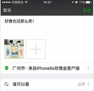 微信朋友圈显示来自任意机型的详细操作