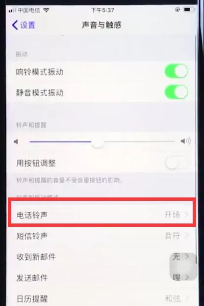 ios12中更换铃声的具体操作流程讲述