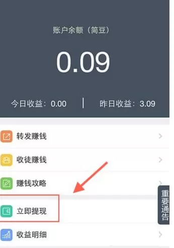 在简单赚app里进行提现的简单操作