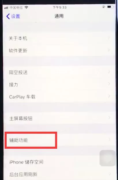 ios12中关掉自动亮度调节的具体操作方法