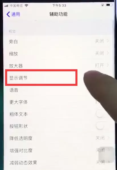 ios12中关掉自动亮度调节的具体操作方法