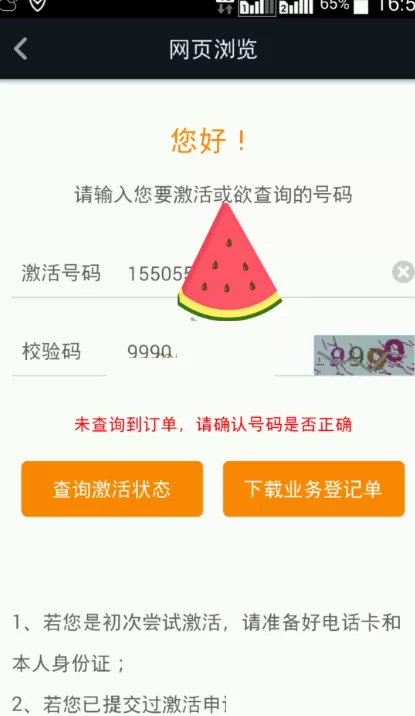 抖音激活定向流量包的简单操作