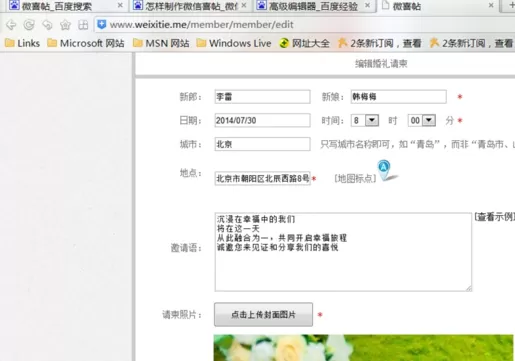 使用微信做出喜帖的详细操作过程