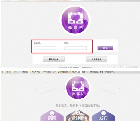 使用微信做出喜帖的详细操作过程