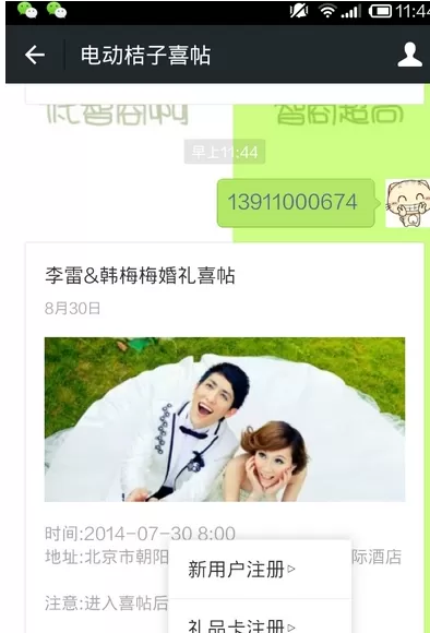 使用微信做出喜帖的详细操作过程