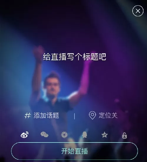 映客直播APP加音效的简单操作