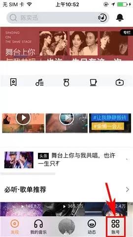 虾米音乐对TA设置消息免打扰的操作过程