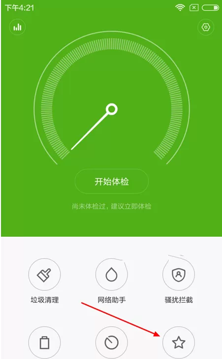 小米max禁止手机软件自启动的操作教程