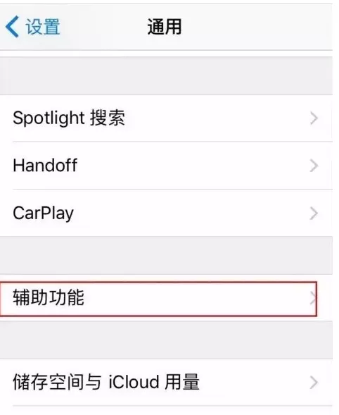iphone将摇动以撤销关掉的操作步骤