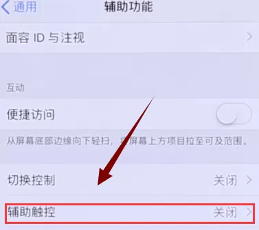 iphone X设置home键的具体操作步骤