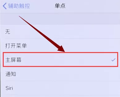 iphone X设置home键的具体操作步骤