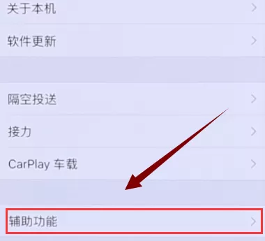 iphone X设置home键的具体操作步骤