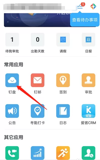 钉钉打开知识学院的操作过程