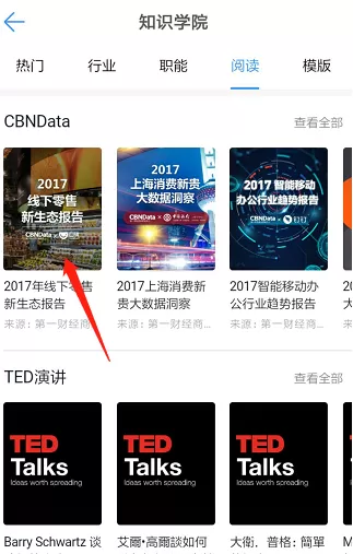 钉钉打开知识学院的操作过程
