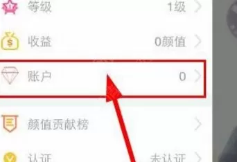 在脸控直播app里进行充值的操作过程