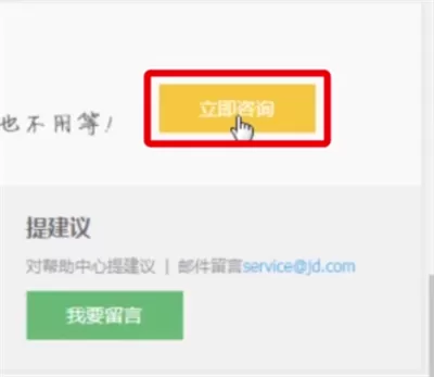 将京东账号注销的具体操作步骤介绍