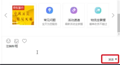 将京东账号注销的具体操作步骤介绍