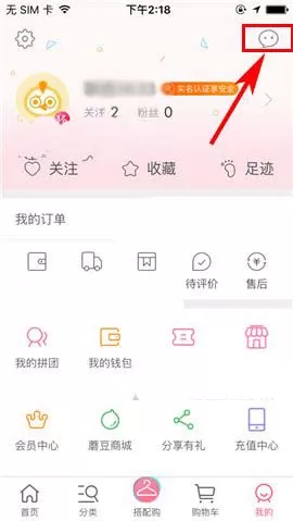 在蘑菇街里将动画提示关掉的操作过程