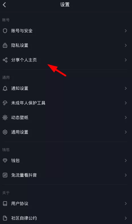 抖音APP分享个人名片的详细操作