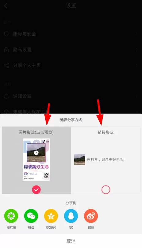 抖音APP分享个人名片的详细操作
