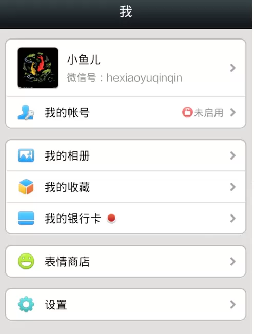 微信APP关联其他微信账号的详细操作