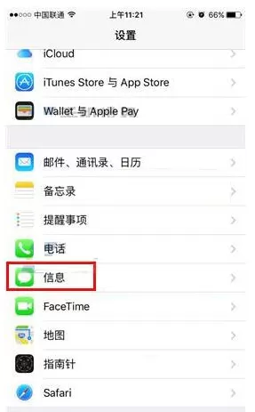 iphone7收不到彩信的处理教程
