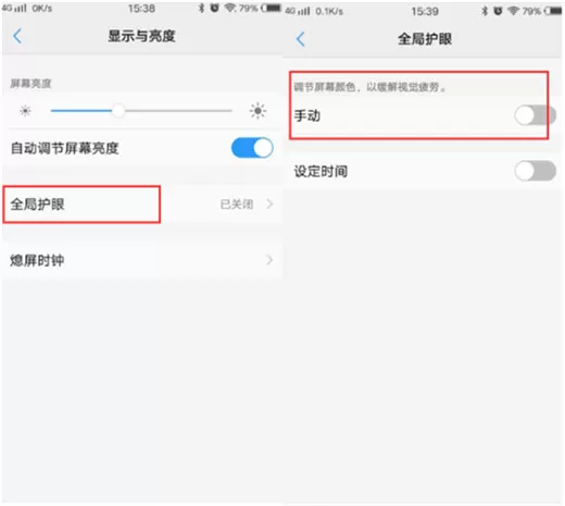 vivox23中打开护眼模式的具体操作步骤