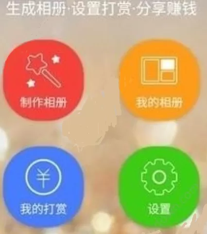 通过美图赚赚APP赚钱的操作技巧分享