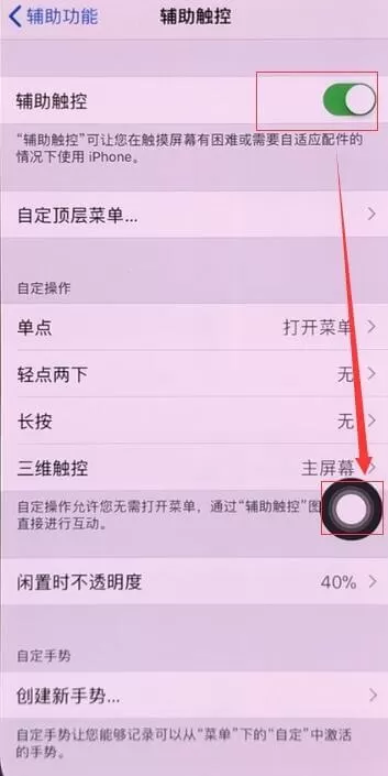 iPhone X中开启小圆点的详细操作步骤