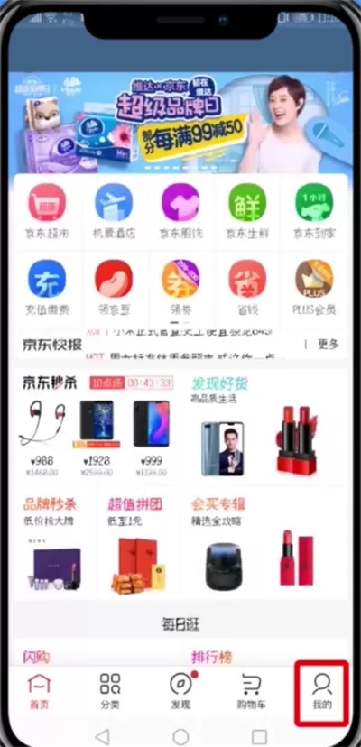 京东实名认证的详细操作流程