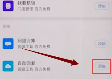 手机千牛app中设置自动回复的具体操作步骤