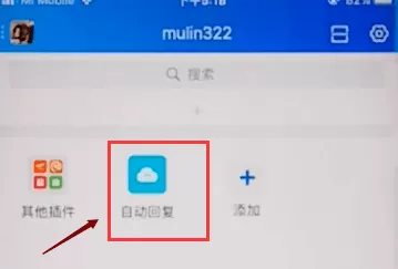手机千牛app中设置自动回复的具体操作步骤