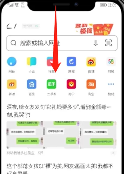 手机UC浏览器中找到小游戏的具体操作步骤