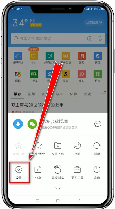 QQ浏览器把电脑网页转换为手机版面的详细操作流程