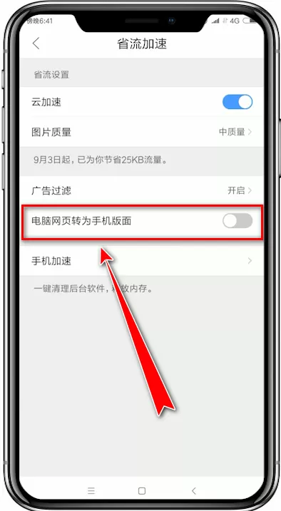 QQ浏览器把电脑网页转换为手机版面的详细操作流程