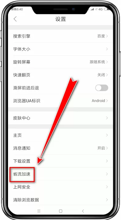 QQ浏览器把电脑网页转换为手机版面的详细操作流程