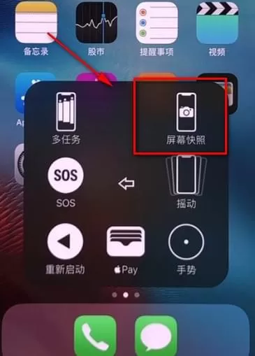 iPhone X中进行截图的详细操作步骤