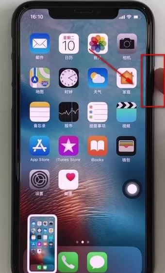 iPhone X中进行截图的详细操作步骤