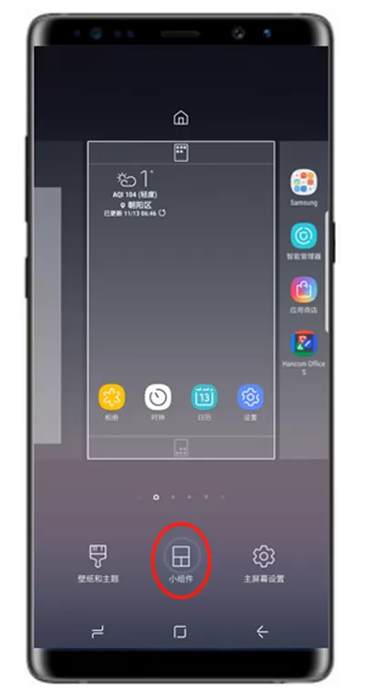 三星note8中添加小组件的具体流程介绍