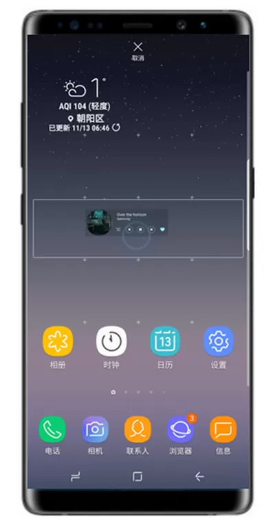三星note8中添加小组件的具体流程介绍