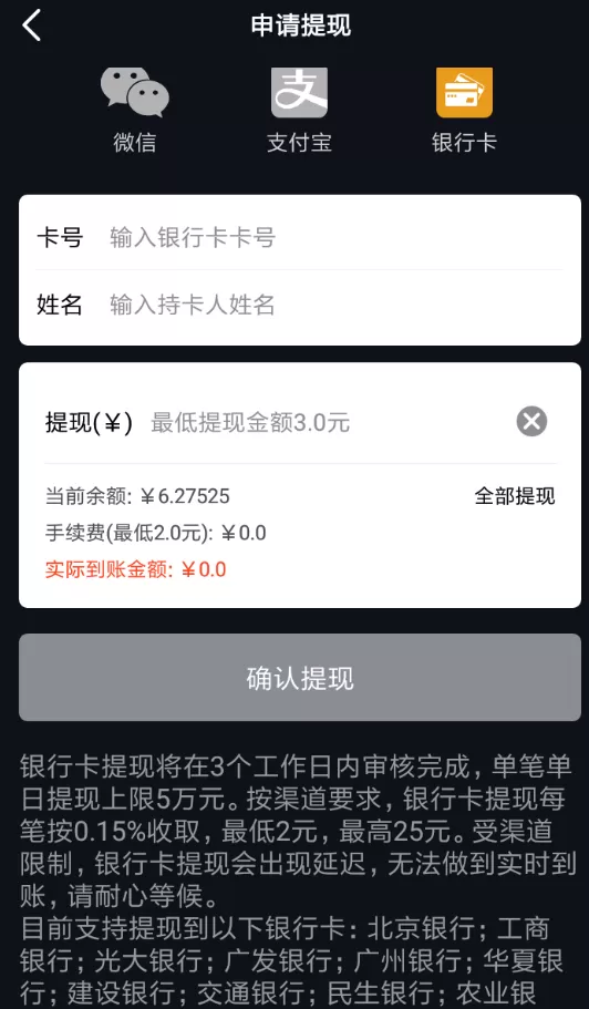 火牛视频提现到银行卡的具体流程介绍