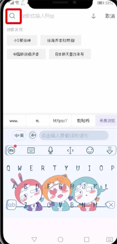 手机UC浏览器中设置默认搜索引擎的具体步骤介绍