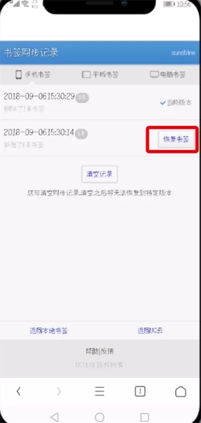 手机UC浏览器中恢复书签数据的具体图文讲解