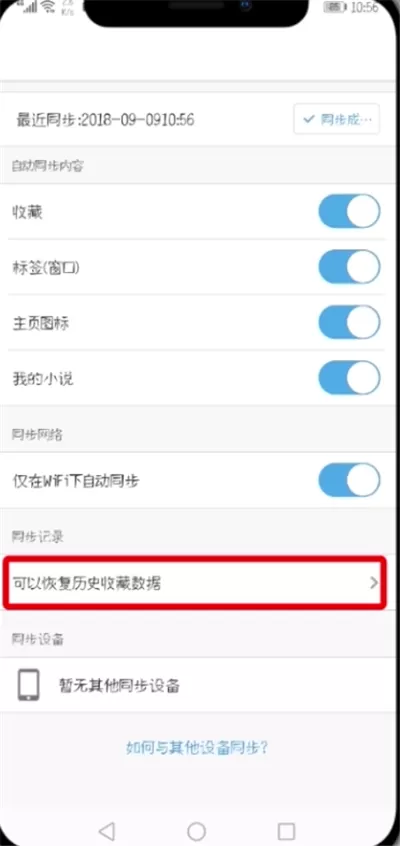 手机UC浏览器中恢复书签数据的具体图文讲解