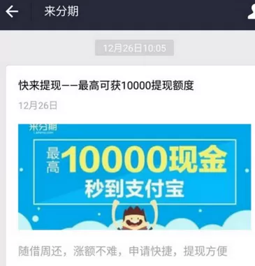 支付宝中使用来分期分期购物的具体步骤介绍
