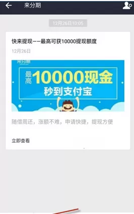 支付宝中使用来分期分期购物的具体步骤介绍