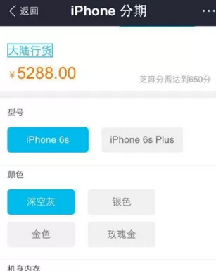 支付宝中使用来分期分期购物的具体步骤介绍