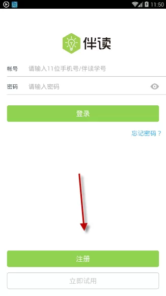 伴读的详细注册流程介绍