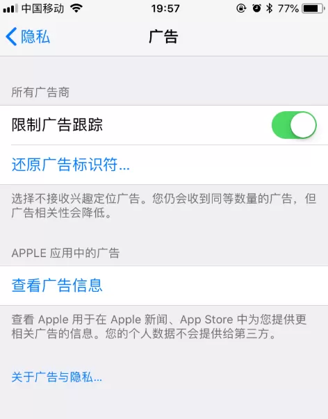 苹果手机打开限制广告跟踪的操作过程