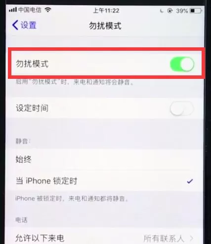 ios12中开启勿扰模式的具体流程介绍